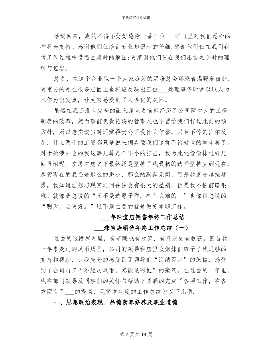 2024年珠宝业务员转正工作总结_第2页