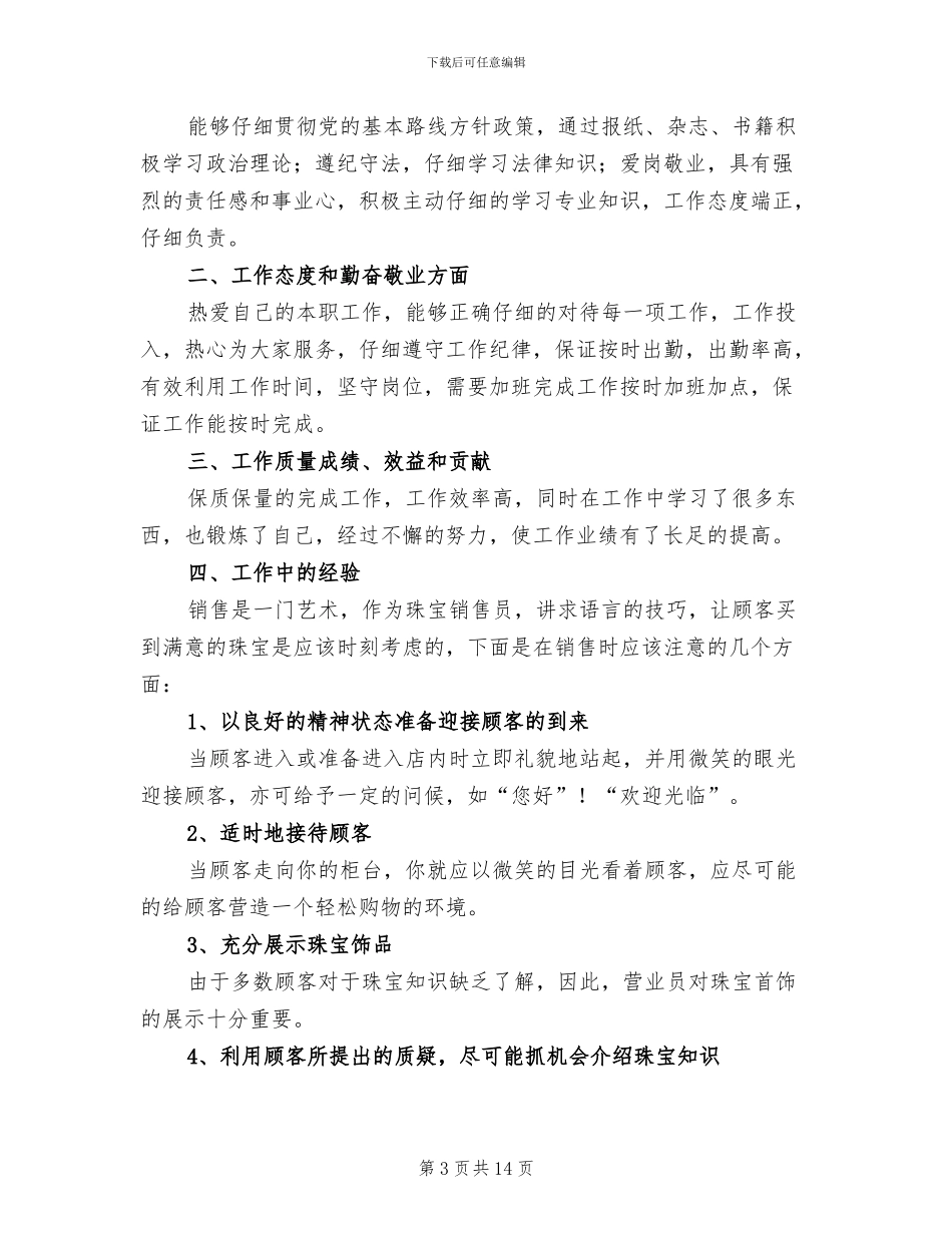 2024年珠宝业务员转正工作总结_第3页