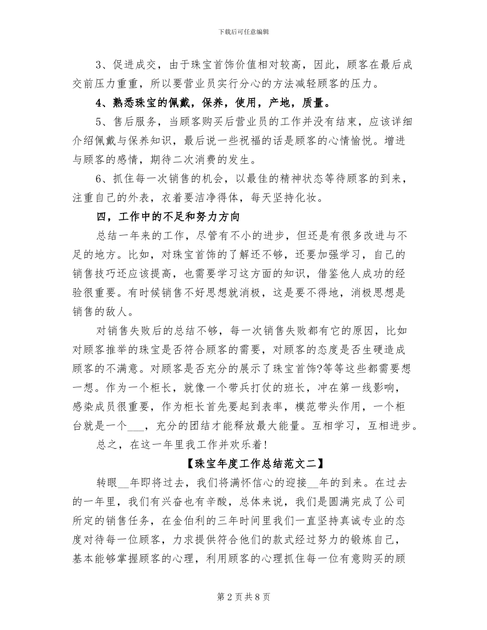 2024年珠宝年度工作总结范文_第2页