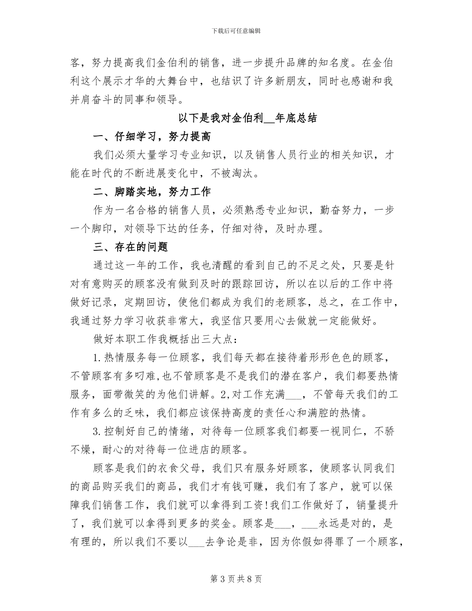 2024年珠宝年度工作总结范文_第3页