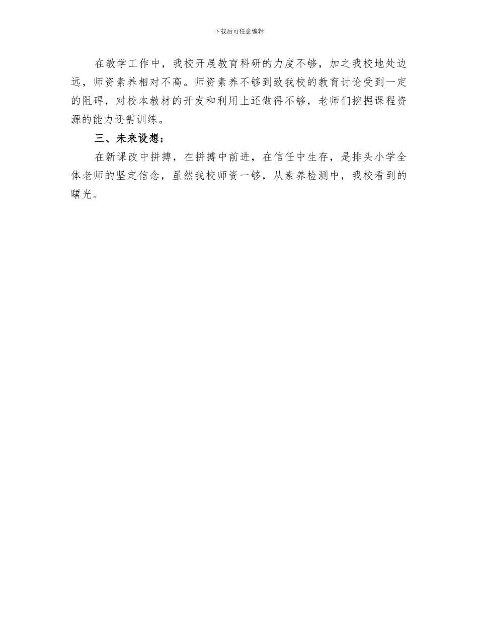 2024年现代教育技术研究的自我总结_第3页