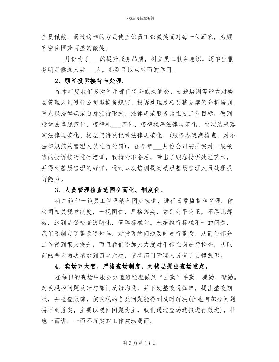 2024年珠宝店年终工作总结范文_第3页