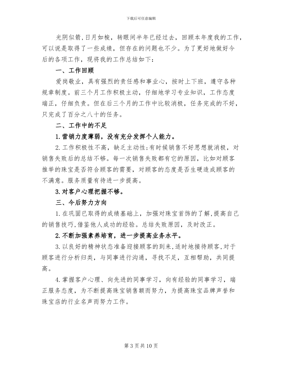 2024年珠宝店年终工作总结_第3页