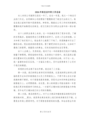 2024年珠宝店年终工作总结