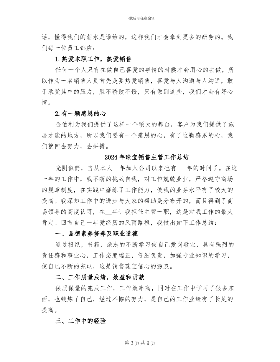 2024年珠宝销售个人总结_第3页