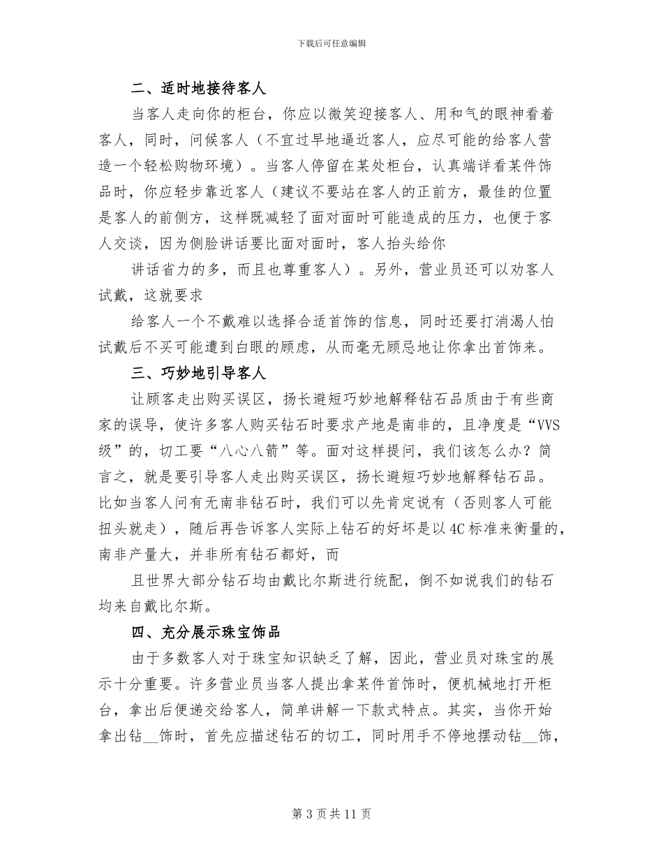 2024年珠宝销售员个人工作总结_第3页