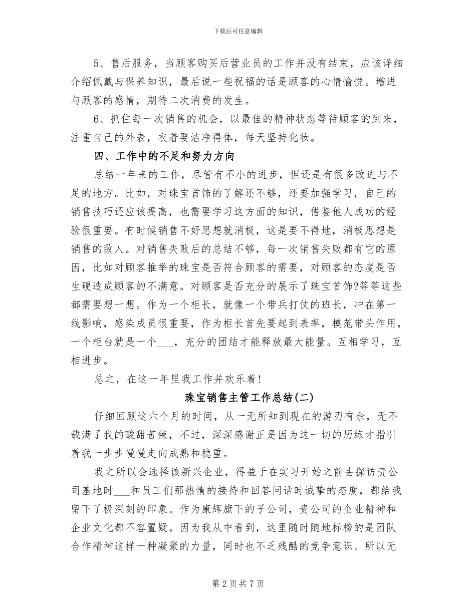 2024年珠宝销售主管工作总结_第2页
