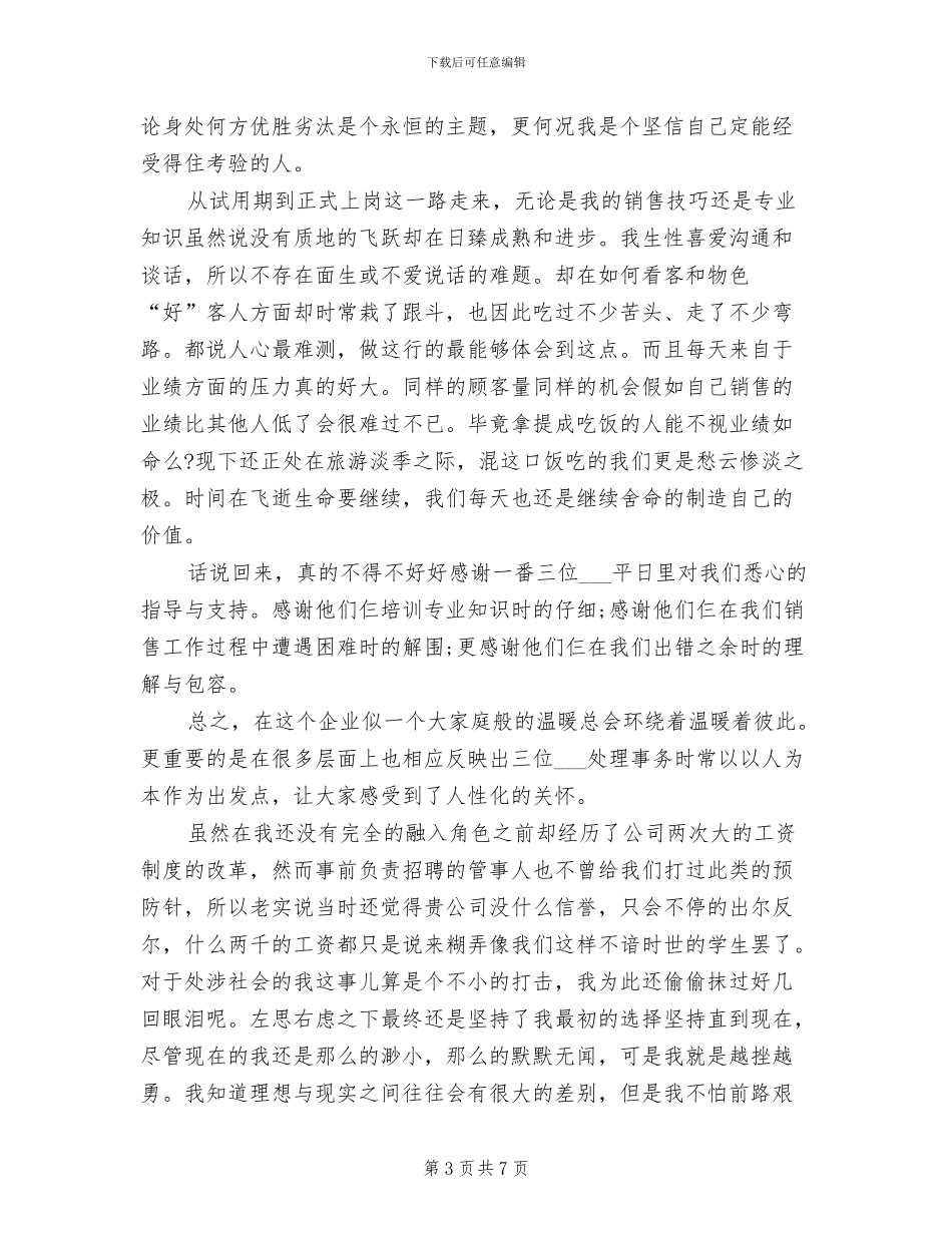 2024年珠宝销售主管工作总结_第3页