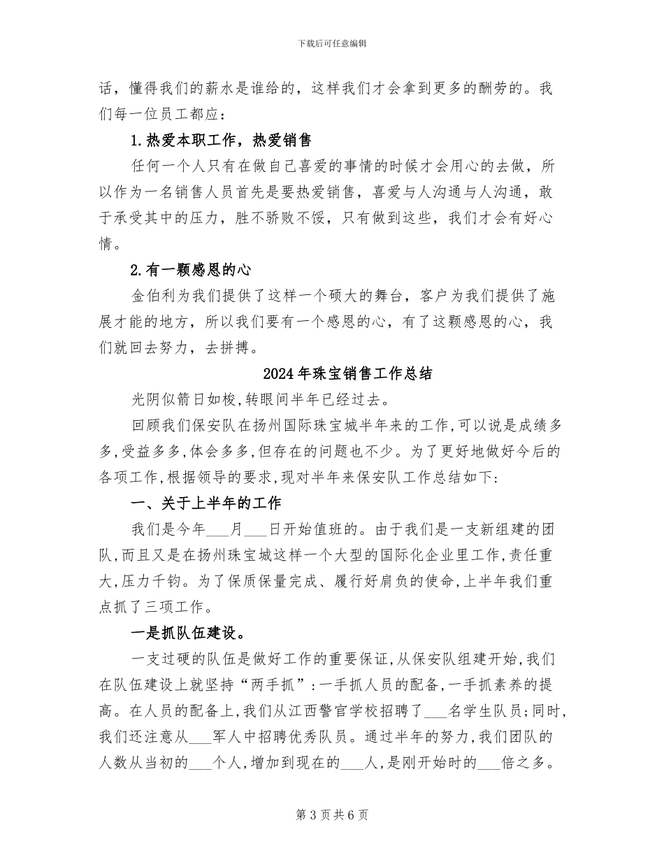 2024年珠宝销售工作年终总结范本_第3页