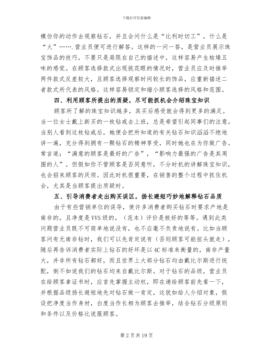 2024年珠宝销售年终工作总结_第2页