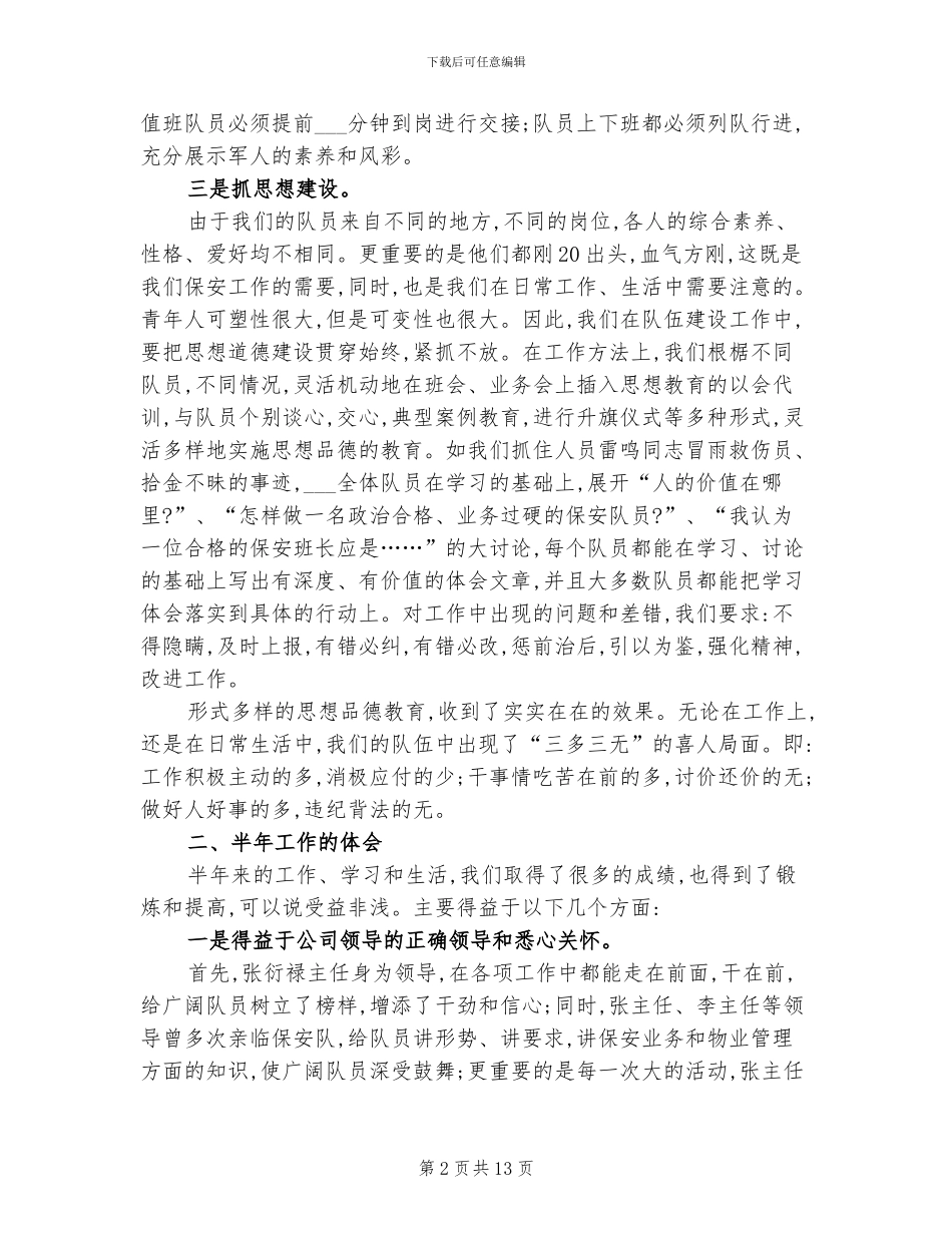 2024年珠宝销售工作总结例_第2页