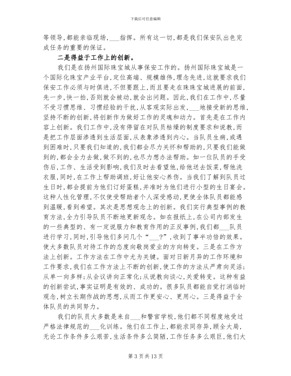 2024年珠宝销售工作总结例_第3页