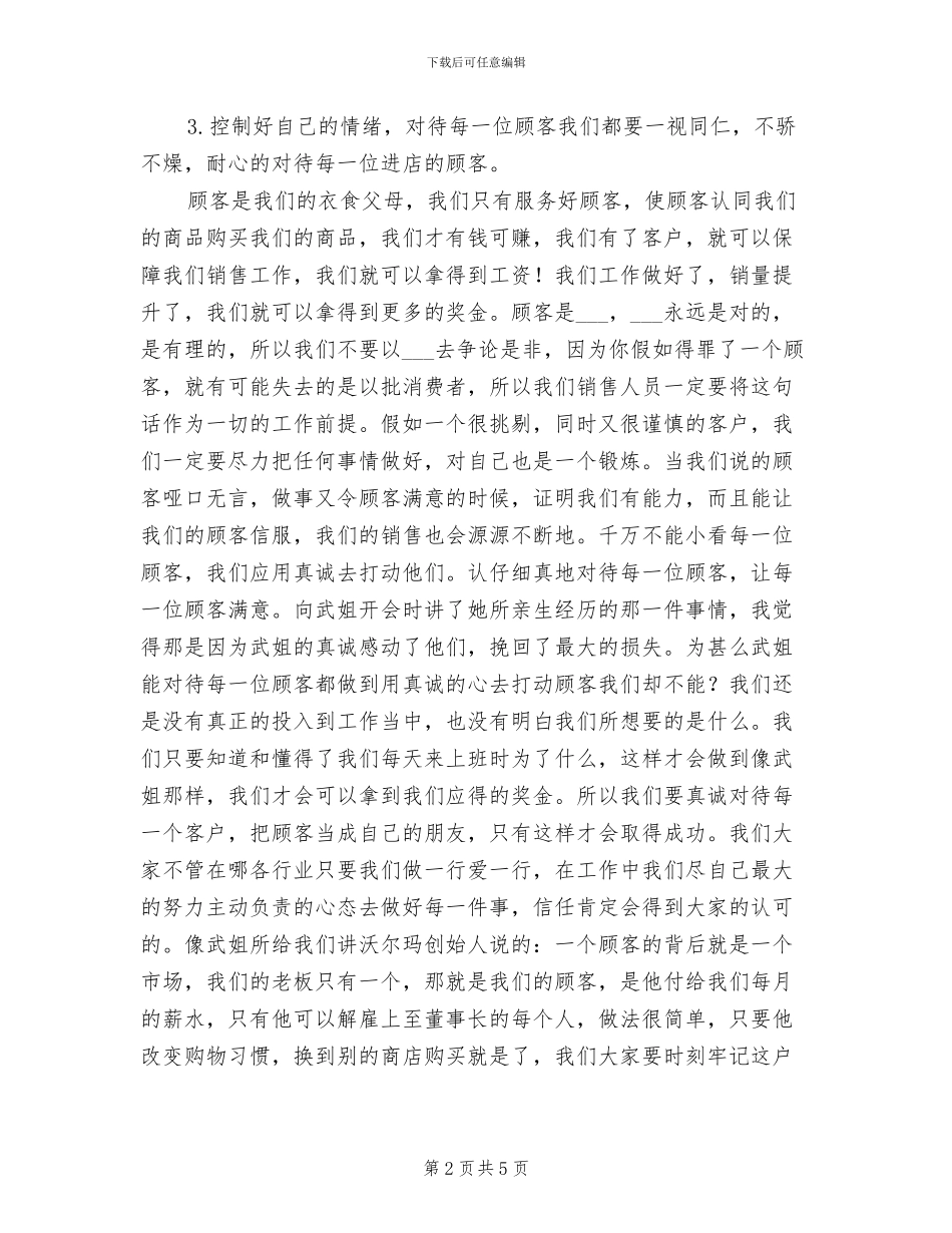 2024年珠宝销售年终总结与计划_第2页