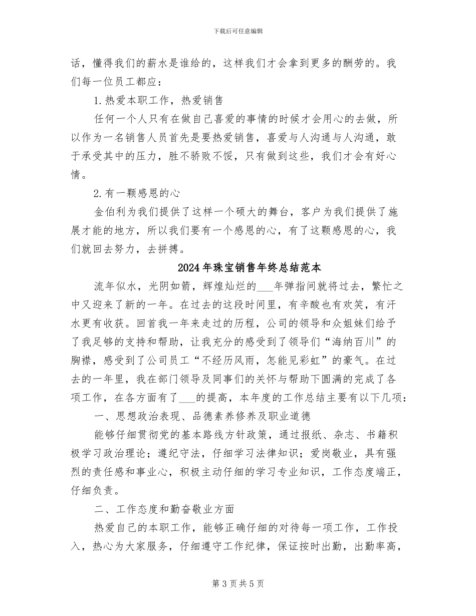 2024年珠宝销售年终总结与计划_第3页