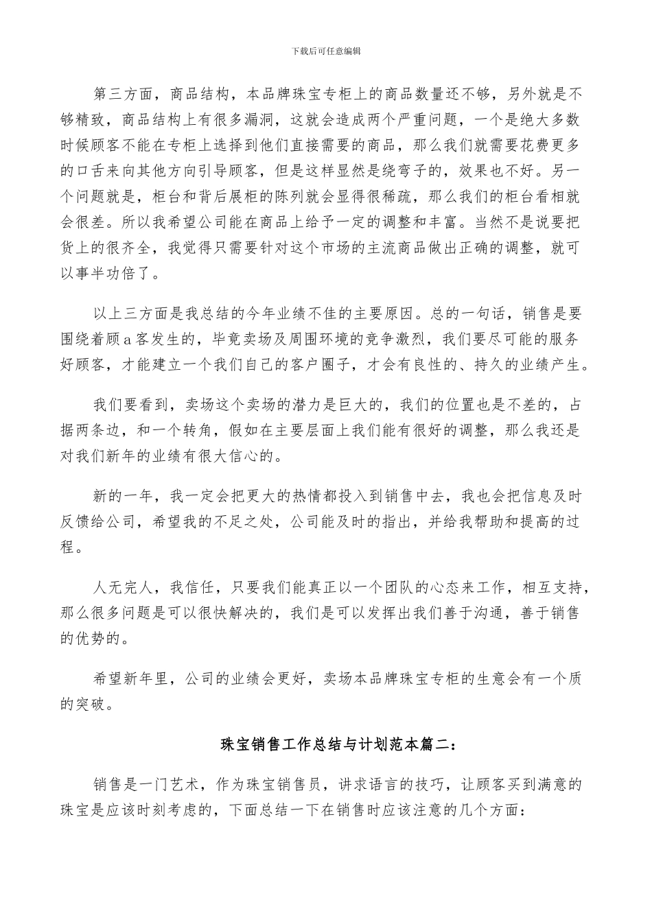 2024年珠宝销售工作总结与计划范本_第2页