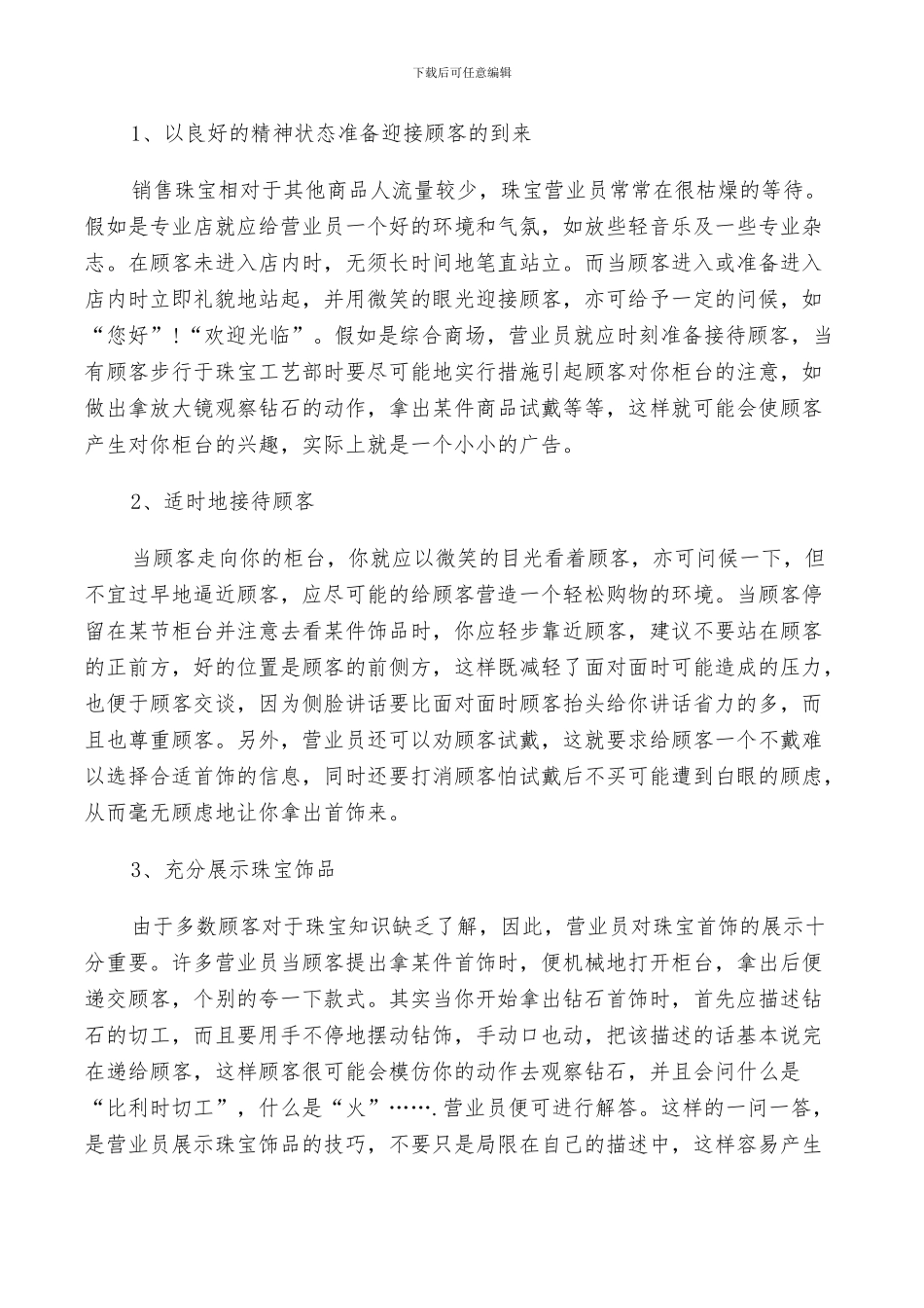 2024年珠宝销售工作总结与计划范本_第3页