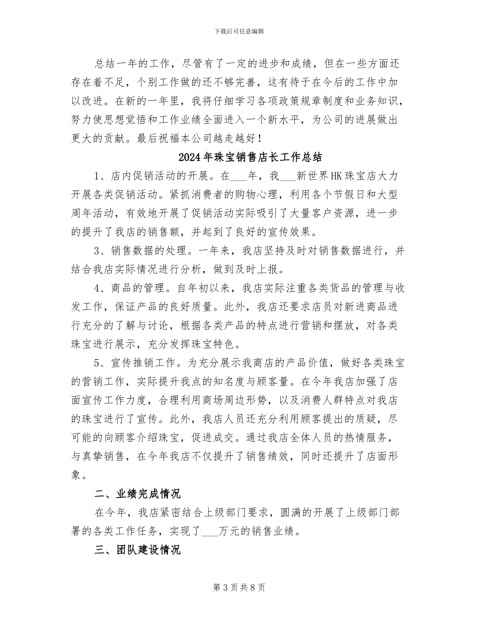 2024年珠宝销售年终总结范本_第3页