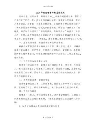 2024年珠宝销售年终总结范本