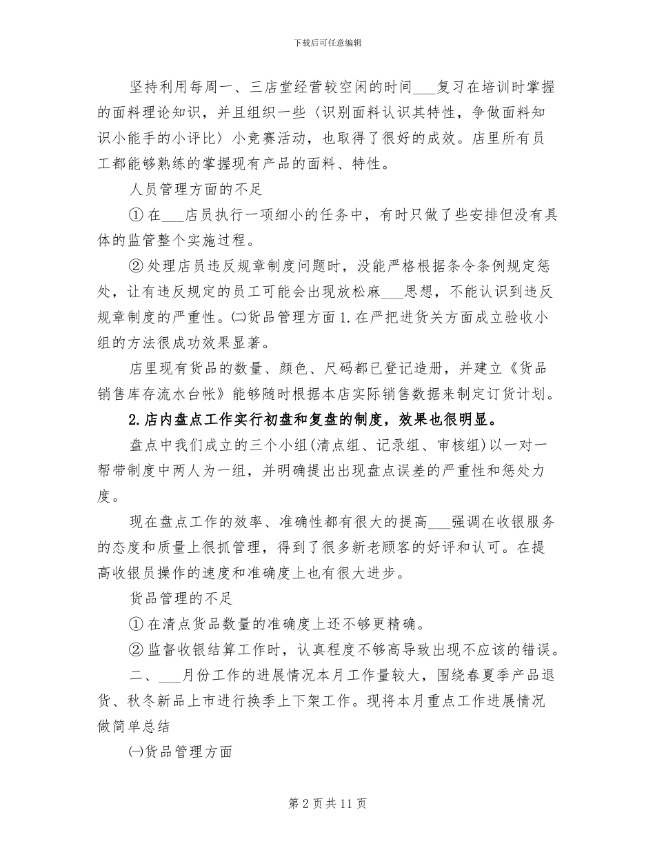 2024年珠宝销售月工作总结_第2页