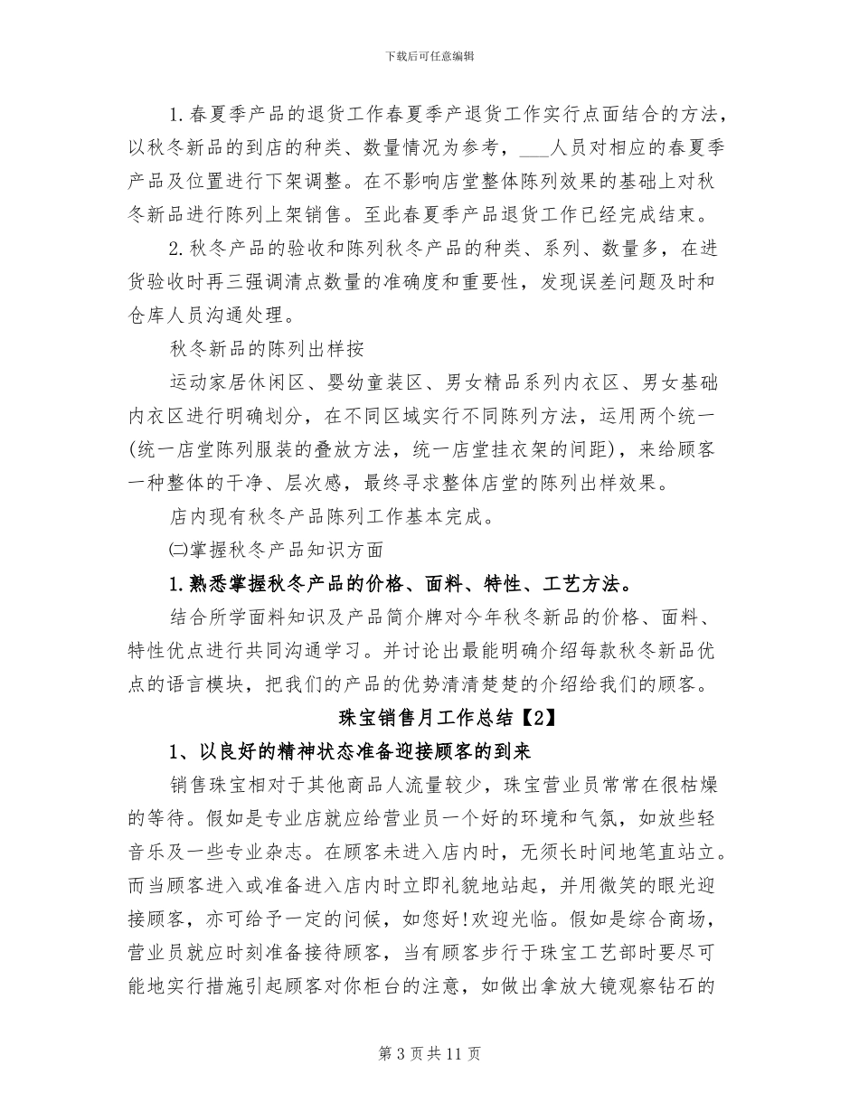 2024年珠宝销售月工作总结_第3页