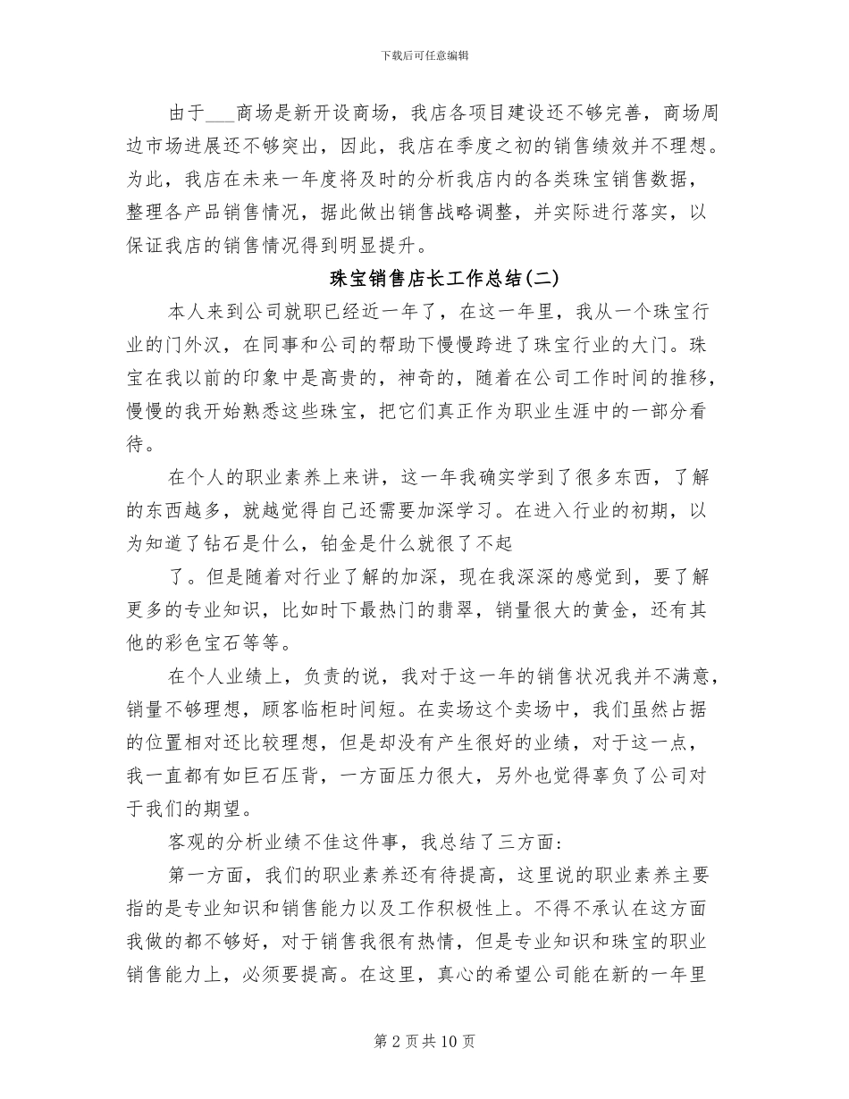 2024年珠宝销售店长工作总结_第2页
