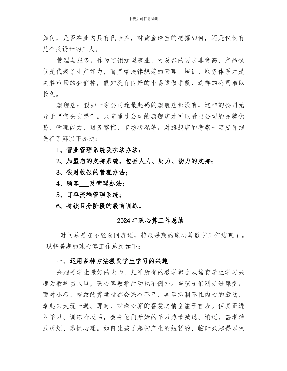 2024年珠宝首饰工作总结范本_第2页