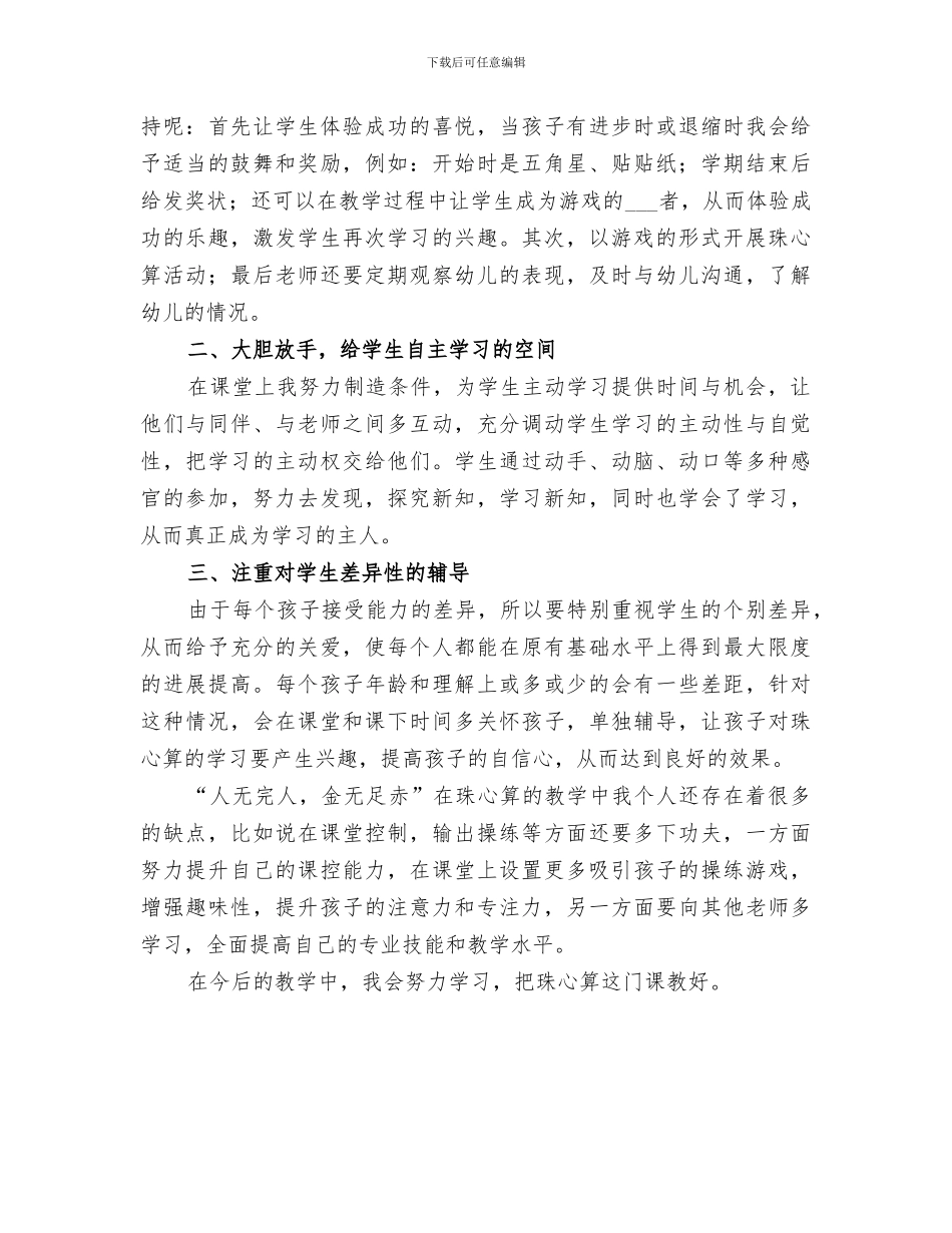 2024年珠宝首饰工作总结范本_第3页