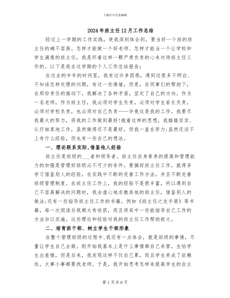 2024年班主任12月工作总结_第1页