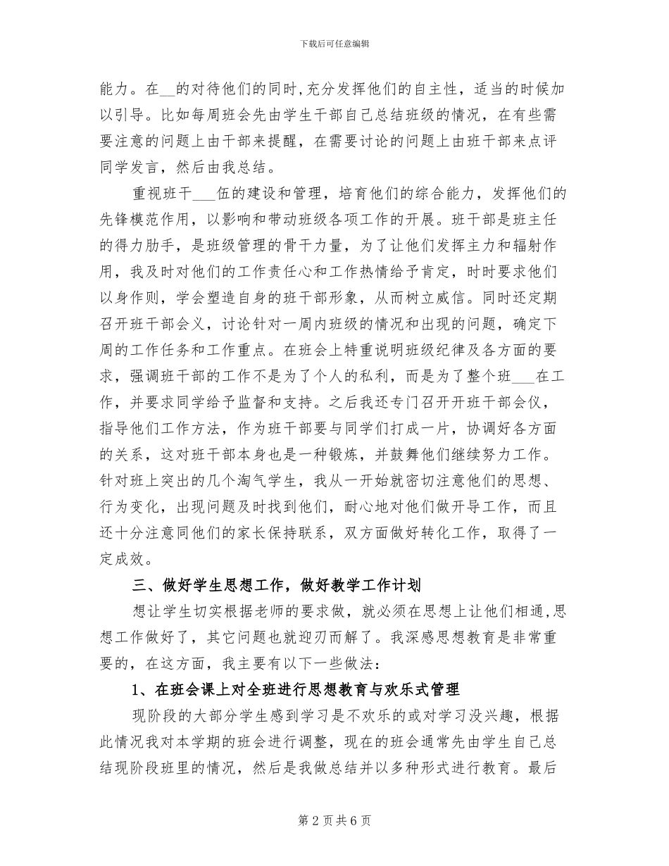 2024年班主任12月工作总结_第2页