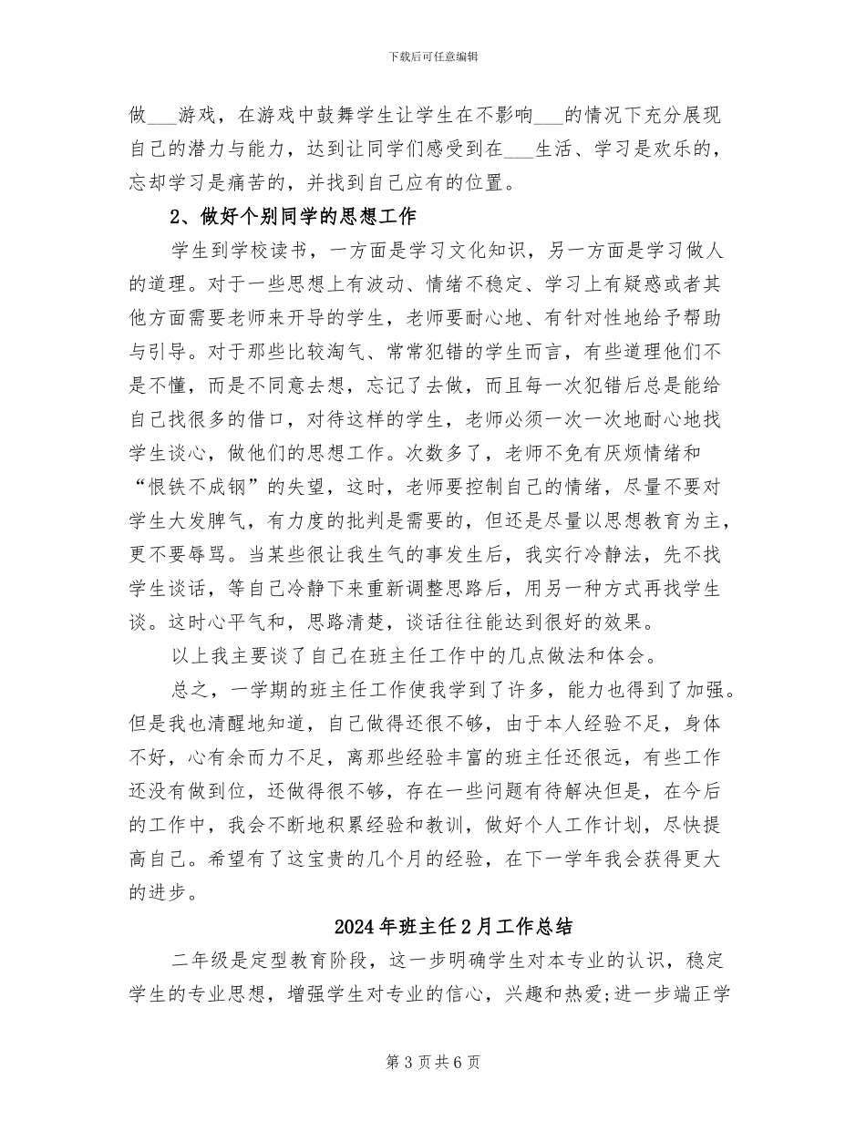 2024年班主任12月工作总结_第3页
