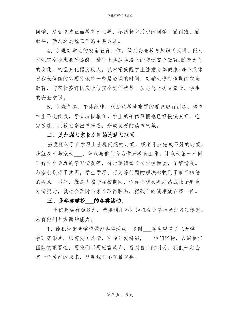 2024年班主任4月工作总结_第2页