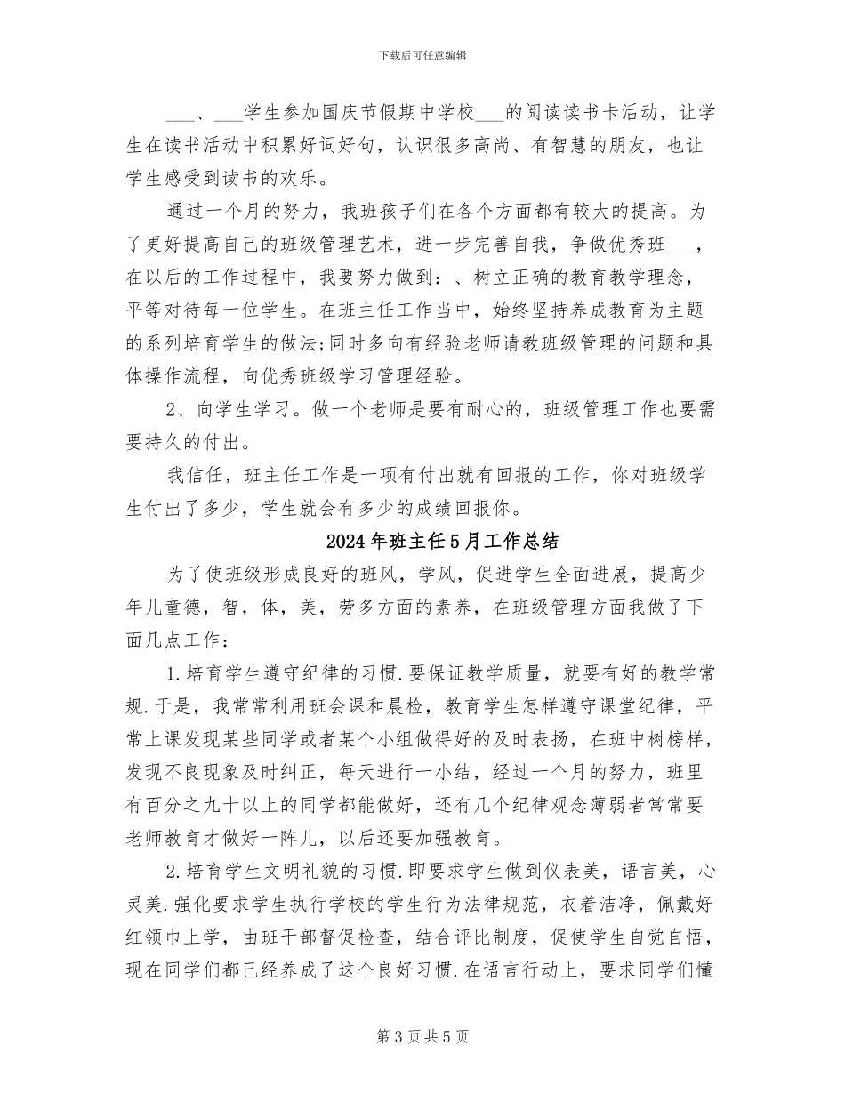 2024年班主任4月工作总结_第3页
