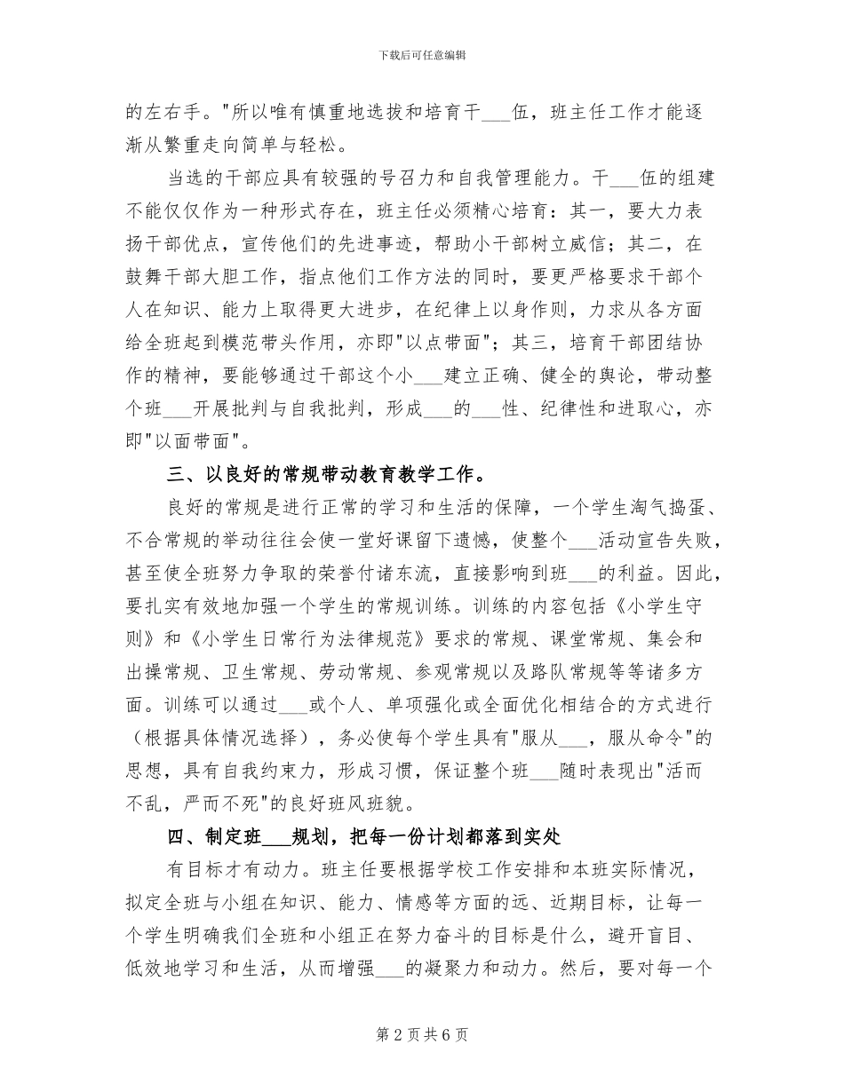 2024年班主任一学期工作总结_第2页