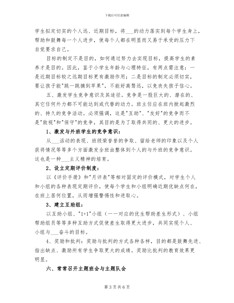 2024年班主任一学期工作总结_第3页