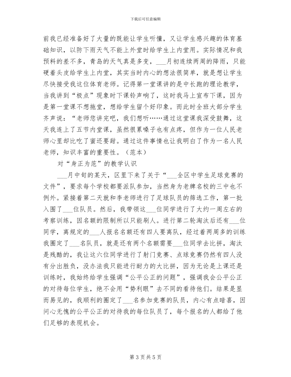 2024年班主任5月工作总结_第3页