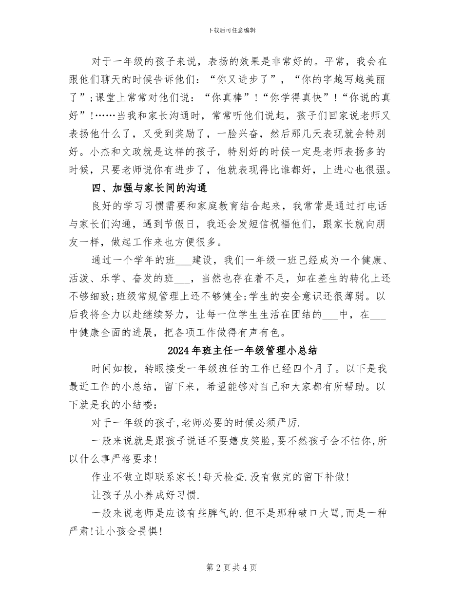 2024年班主任一年级工作总结_第2页