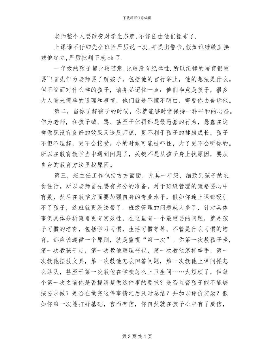 2024年班主任一年级工作总结_第3页
