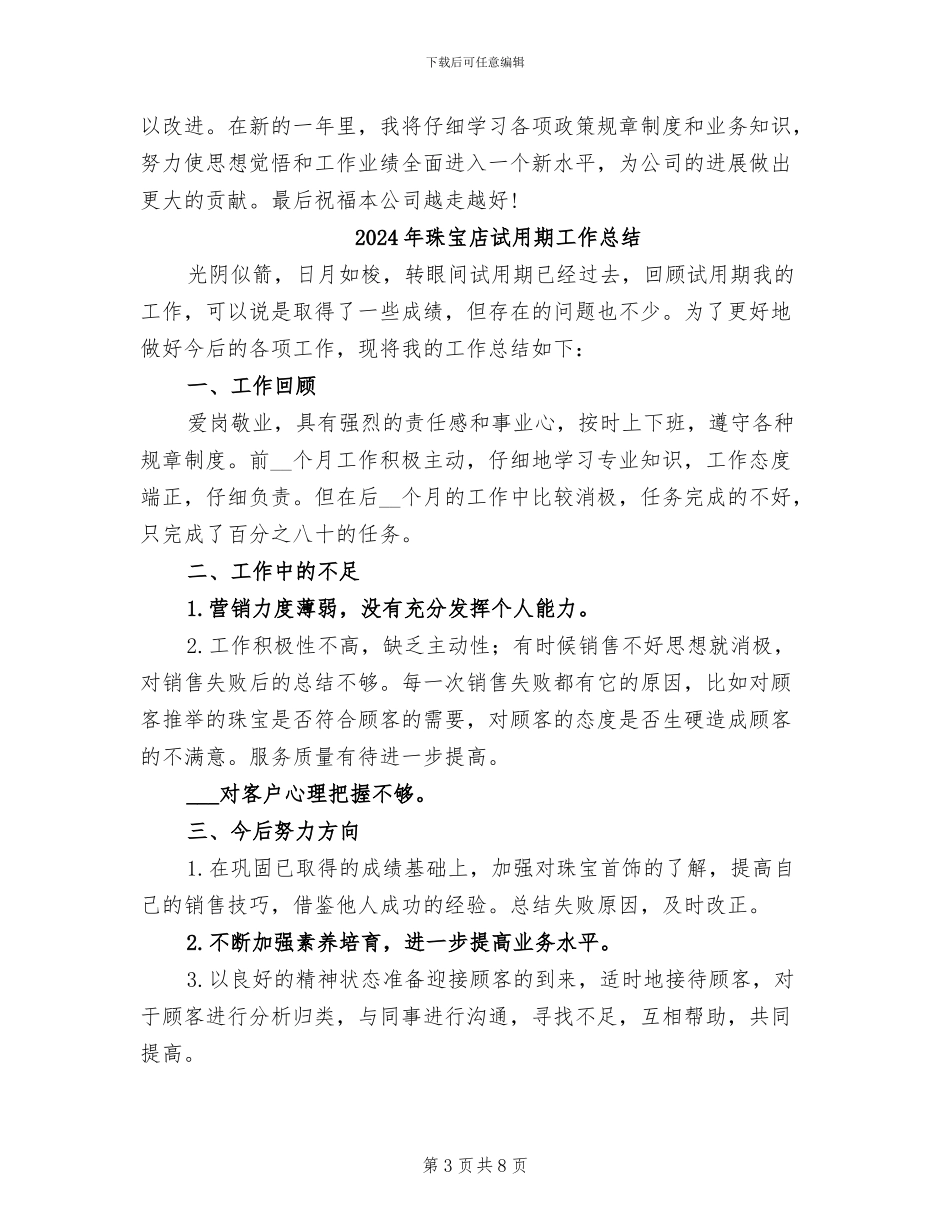 2024年珠宝店营业员年终总结范文_第3页