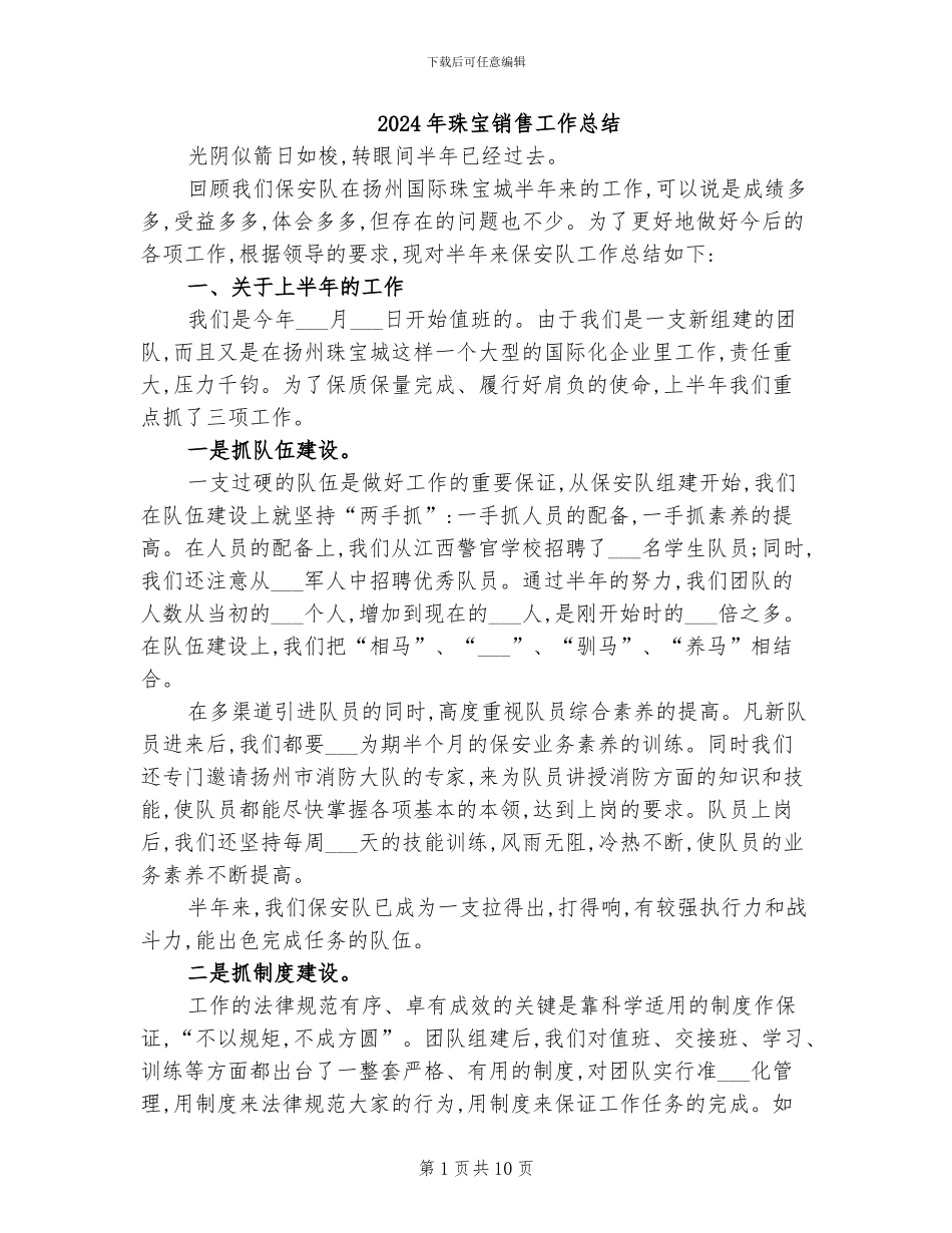 2024年珠宝销售工作总结_第1页