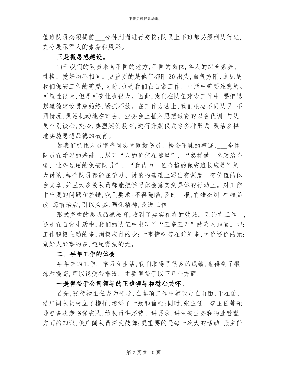 2024年珠宝销售工作总结_第2页