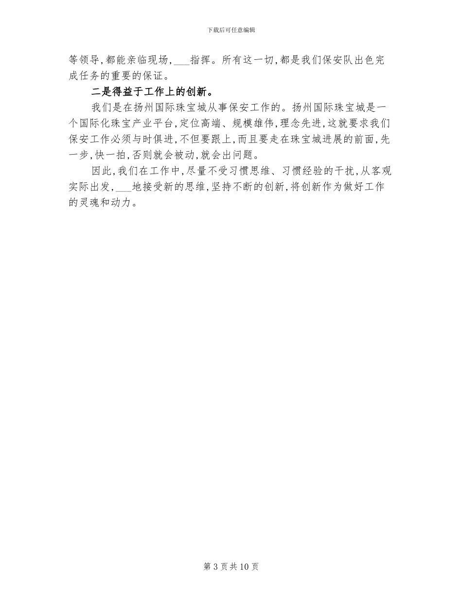 2024年珠宝销售工作总结_第3页