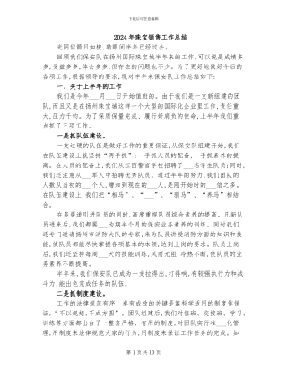 2024年珠宝销售工作总结