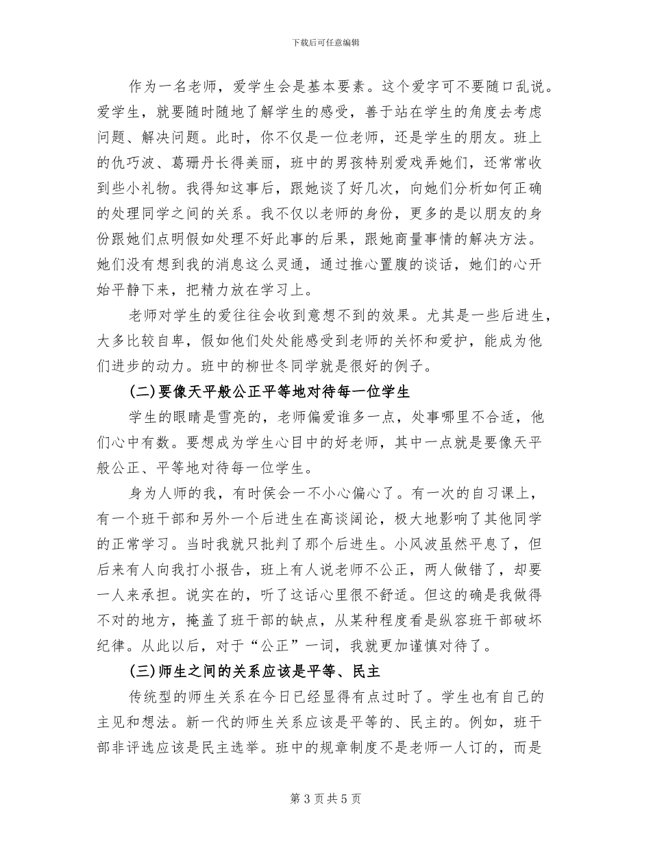 2024年班主任个人教育教学工作总结_第3页