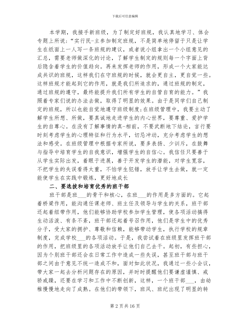 2024年班主任个人研修总结_第2页