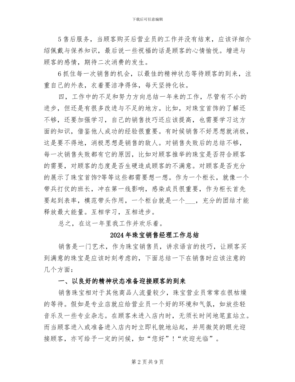2024年珠宝销售的工作总结_第2页