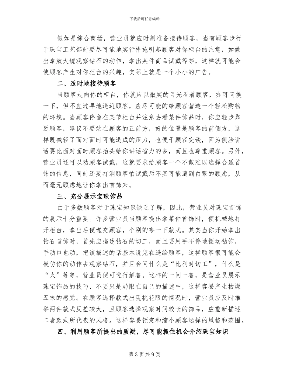2024年珠宝销售的工作总结_第3页
