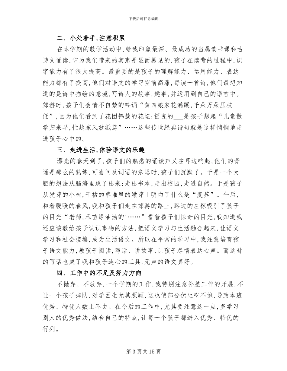 2024年班主任全年总结_第3页