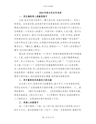 2024年班主任全年总结