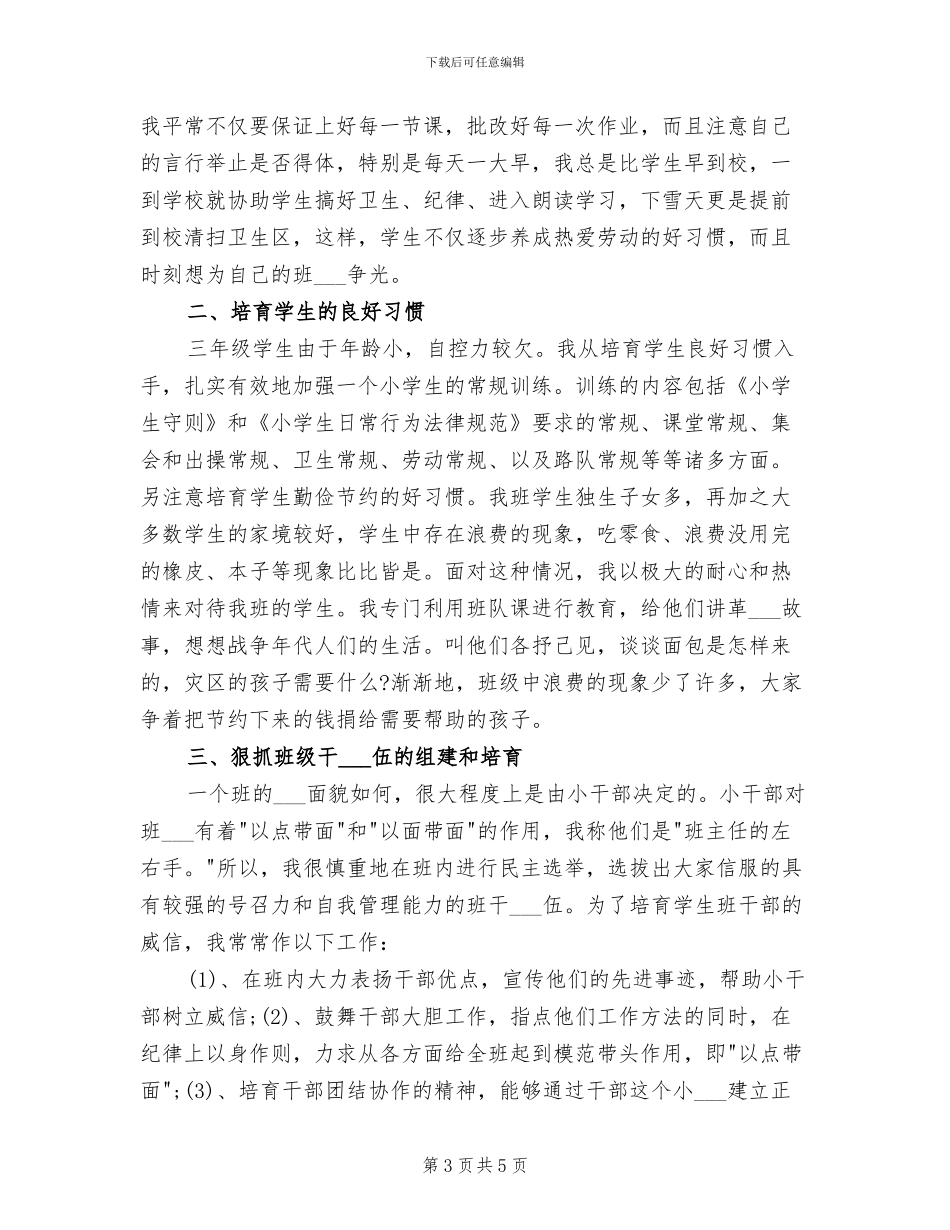 2024年班主任一年级管理小总结范文_第3页