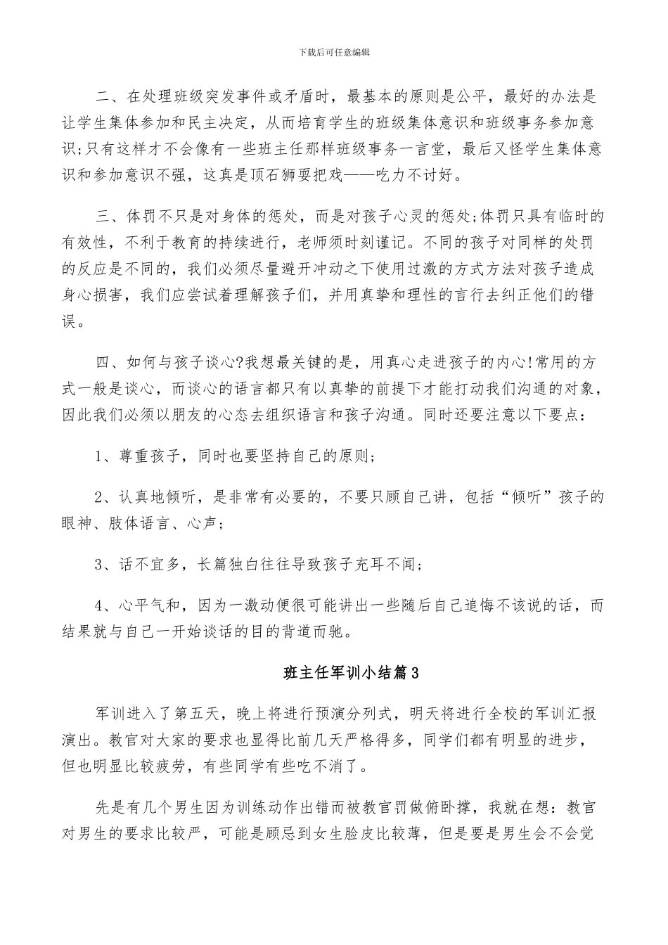 2024年班主任军训小结范文_第2页